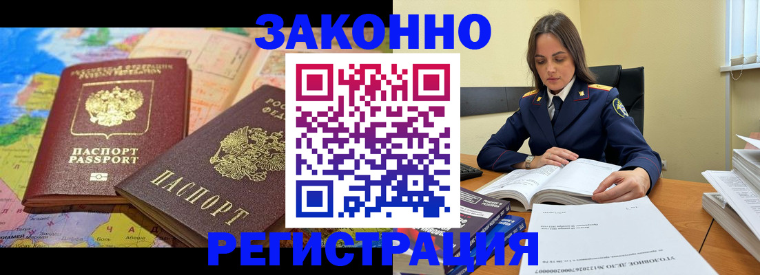 временная регистрация надежно в Почепе