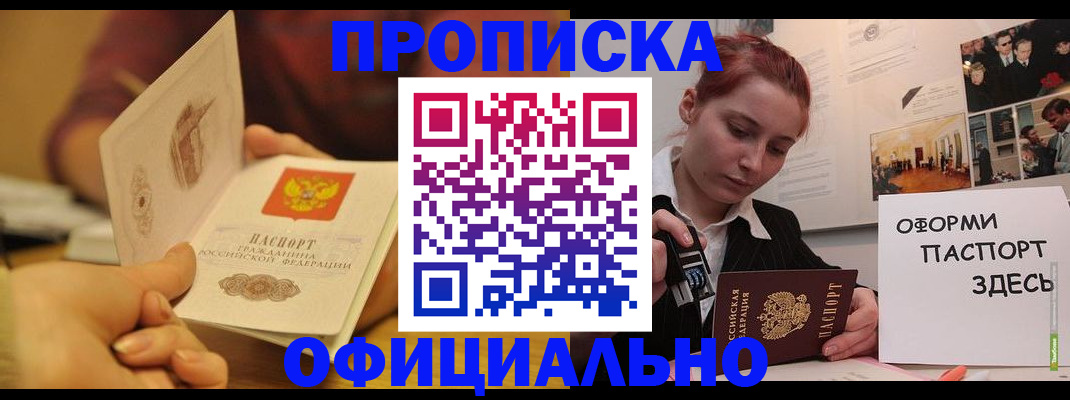 прописка от собственника в Почепе