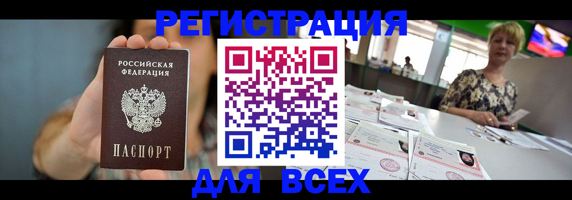 временная регистрация в квартире в Почепе