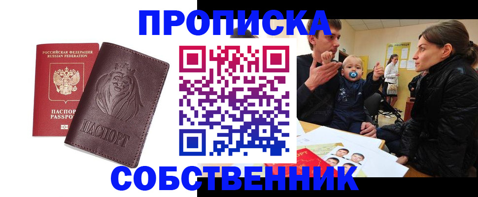 временная прописка в Почепе