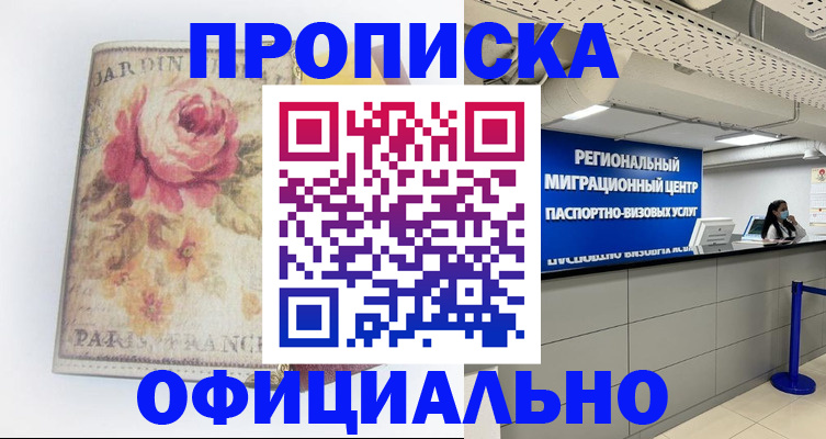 временная регистрация собственник в Почепе