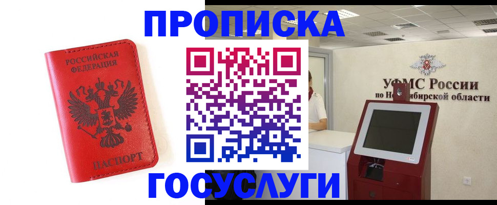 прописка гарантия в Почепе